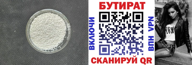 БУТИРАТ Butirat  Купить где  Ефремов 