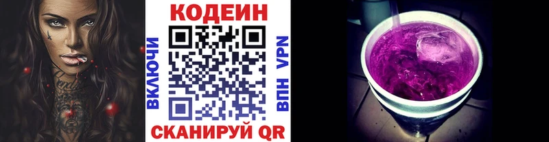 Кодеин напиток Lean (лин) Купить Ефремов